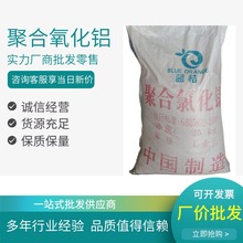 山東臨沂聚合氯化鋁